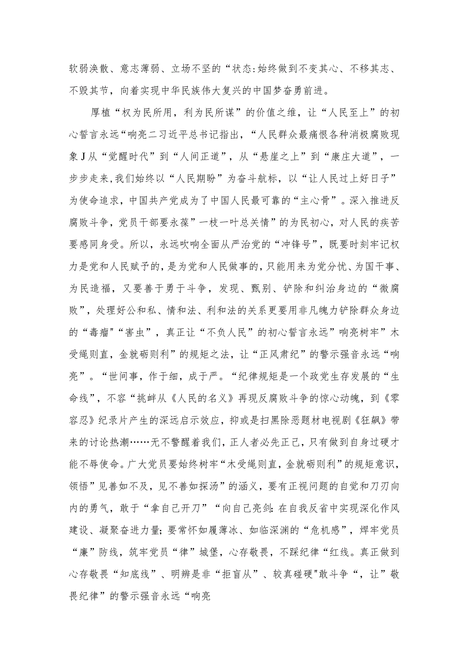 （7篇）重要文章《健全全面从严治党体系推动新时代党的建设新的伟大工程向纵深发展》读后感心得体会汇编.docx_第3页