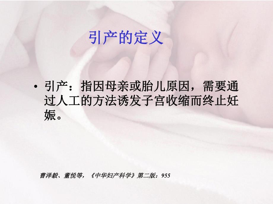 促宫颈成熟与足月引产资料.ppt_第3页