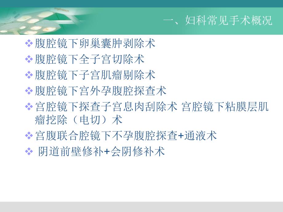 妇科腔镜手术手术配合.ppt_第2页