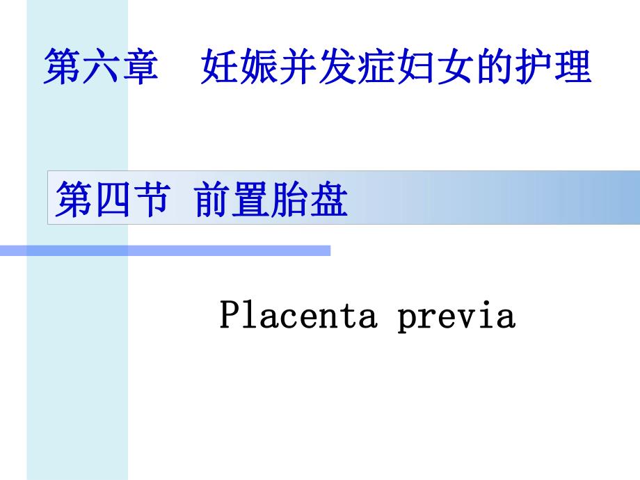 前置胎盘3.ppt_第2页