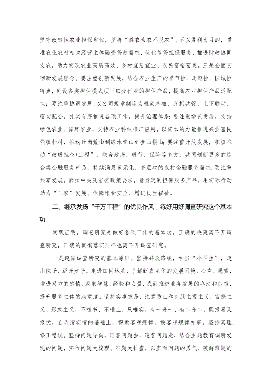 （8篇）2023“千万工程”经验学习心得体会汇编.docx_第3页