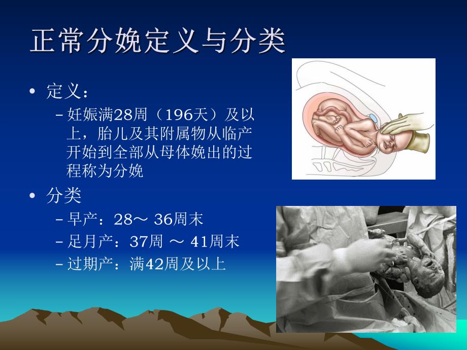 【妇产科】产程监护与处理.ppt_第2页