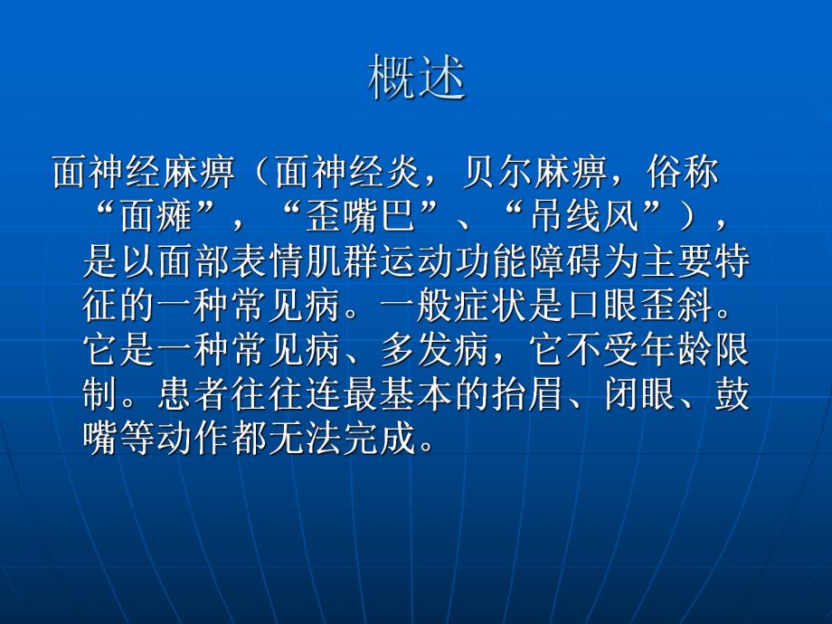 面神经炎的护理查房.ppt_第2页