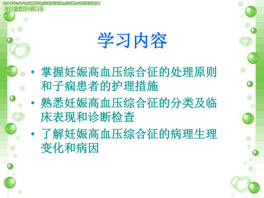 妊娠高血压综合征.ppt_第2页