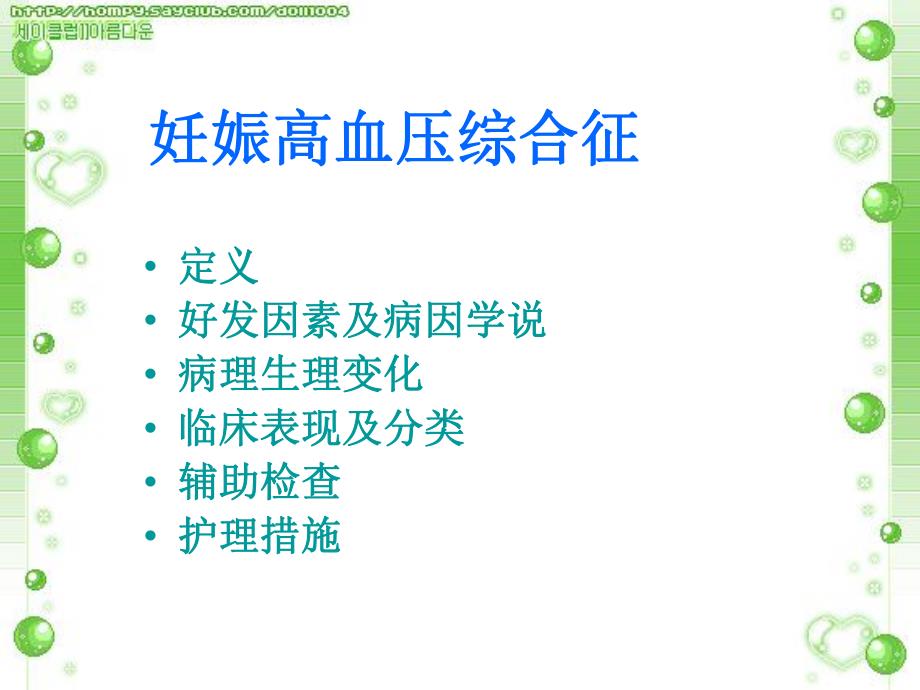 妊娠高血压综合征.ppt_第3页