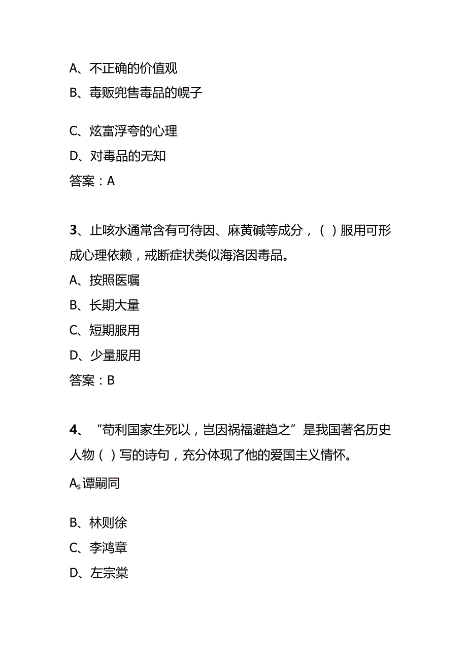 青骄第二课堂知识竞赛题毒品是如何让人成瘾的.docx_第2页