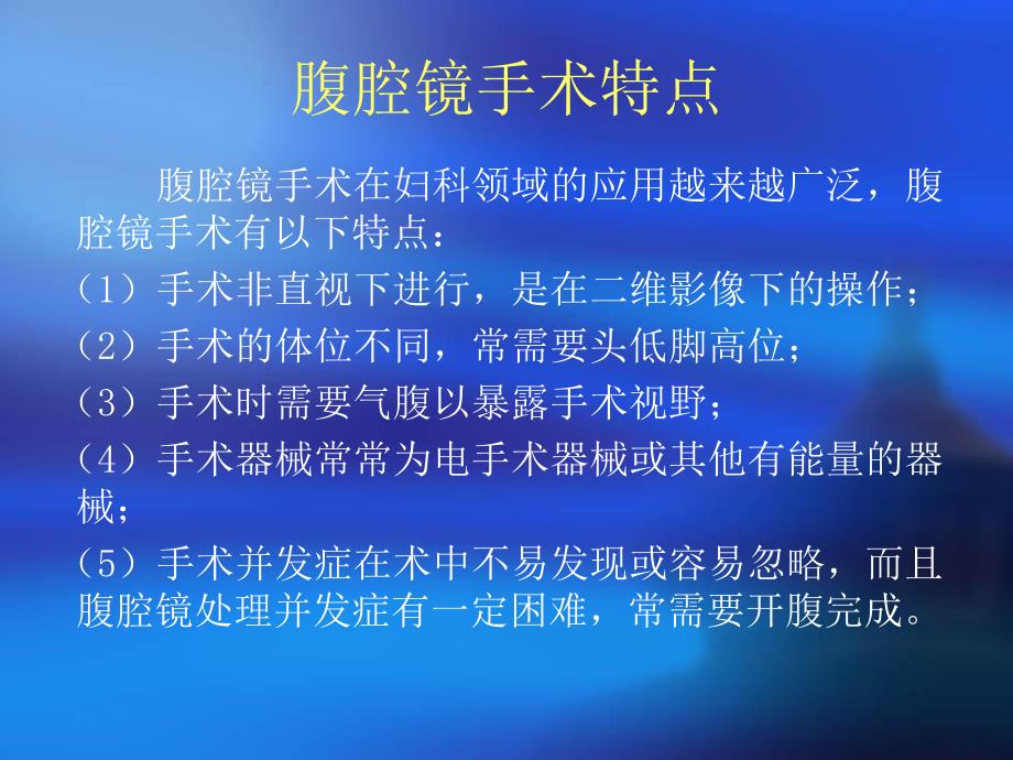 妇科腹腔镜手术穿刺方法.ppt_第3页