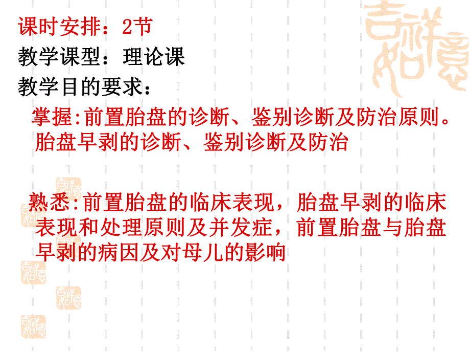 13前置胎盘胎盘早剥.ppt_第2页