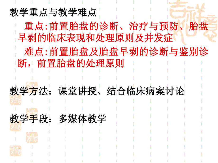 13前置胎盘胎盘早剥.ppt_第3页