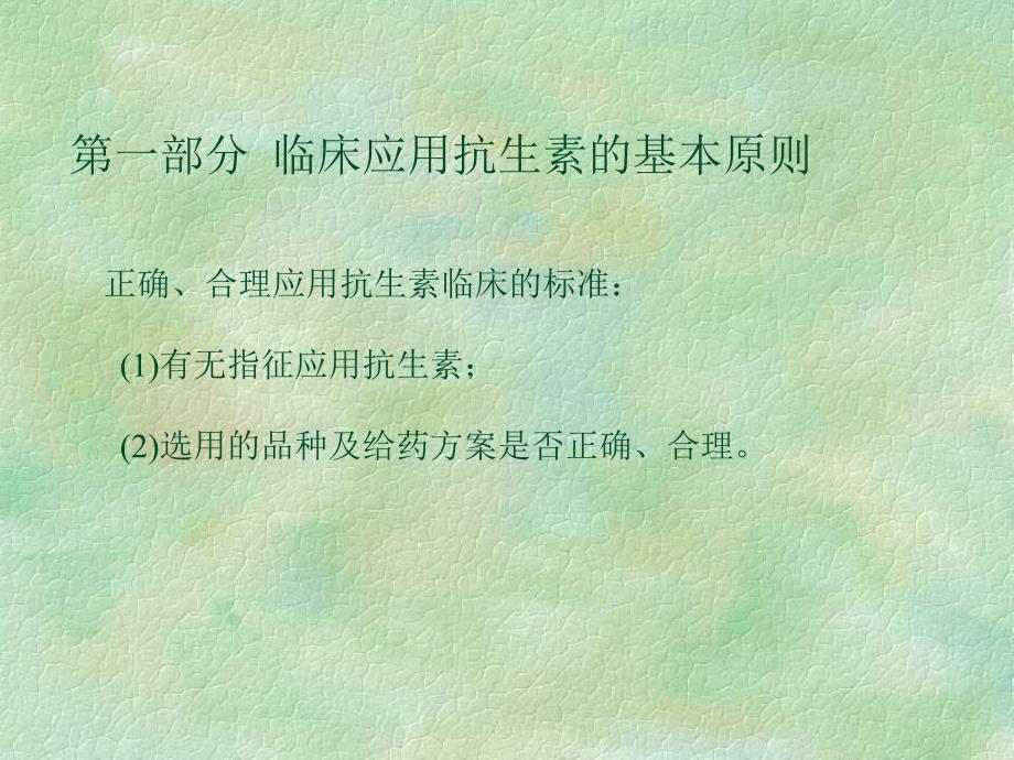 妇产科抗生素使用指南.ppt_第3页