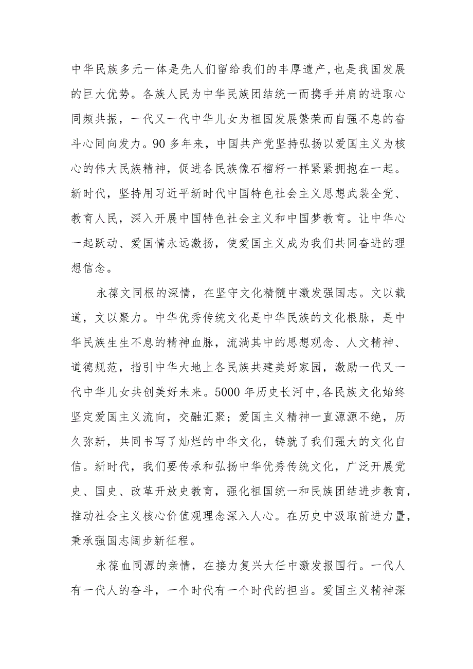 （10篇）2024学习《中华人民共和国爱国主义教育法》心得体会.docx_第2页