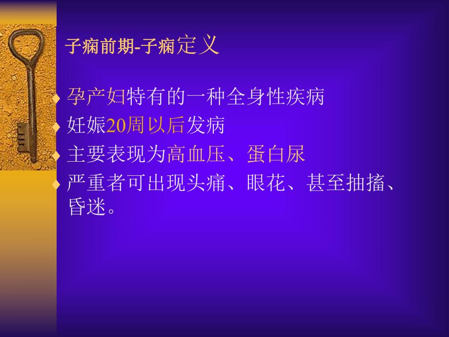 妊娠高血压综合征.ppt_第3页