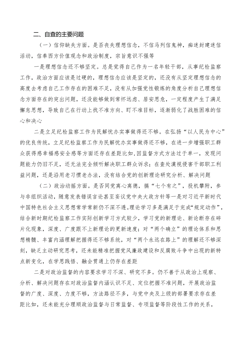 （七篇）有关开展2023年纪检监察干部队伍教育整顿专题生活会对照“六个方面”对照检查剖析对照检查材料（包含问题、原因、措施）.docx_第2页