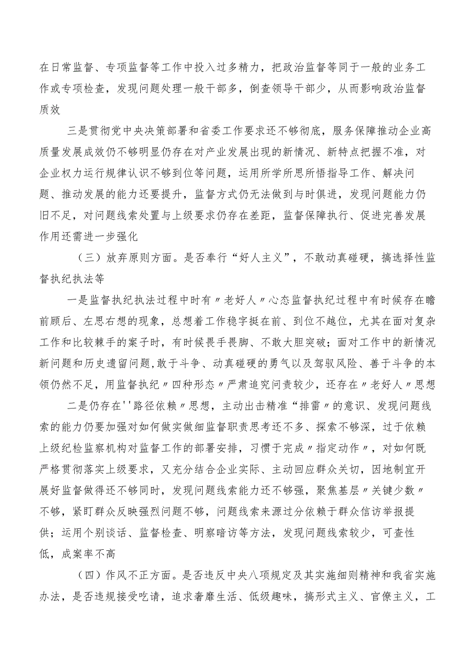 （七篇）有关开展2023年纪检监察干部队伍教育整顿专题生活会对照“六个方面”对照检查剖析对照检查材料（包含问题、原因、措施）.docx_第3页