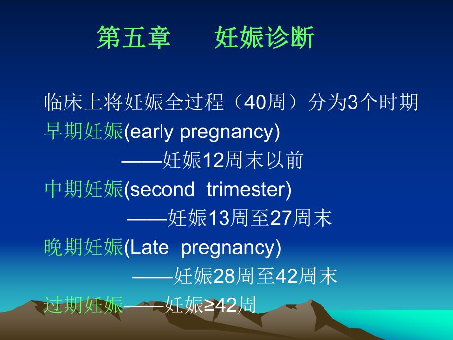 妊娠诊断.ppt_第1页