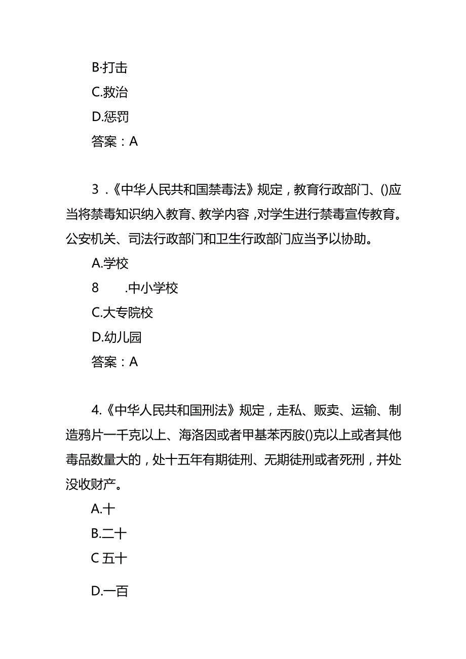 青少年禁毒知识竞赛题库及答案.docx_第2页