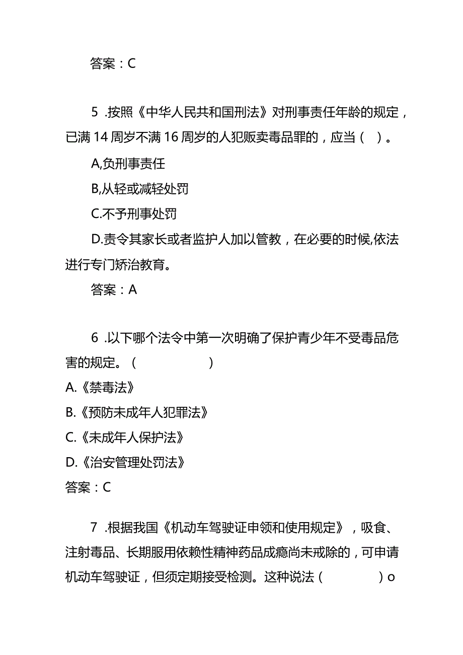 青少年禁毒知识竞赛题库及答案.docx_第3页