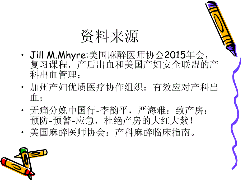 产科出血讲座.ppt_第2页