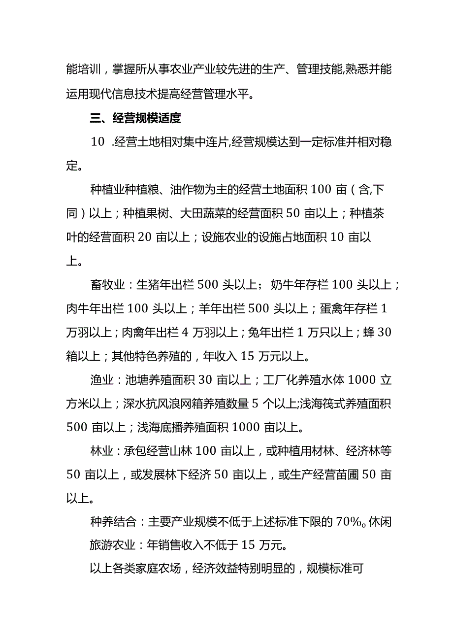 青岛西海岸新区区级家庭农场示范场评定标准.docx_第2页