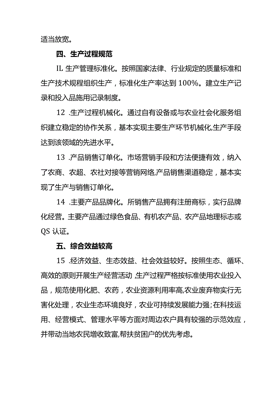 青岛西海岸新区区级家庭农场示范场评定标准.docx_第3页