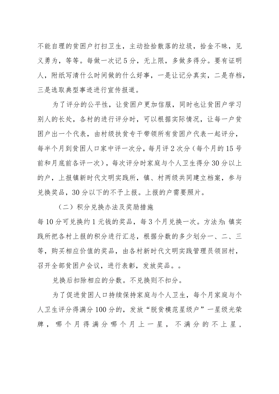 顾政发〔2021〕4号顾官屯镇人民政府新时代文明实践扶贫励志积分兑换工作实施方案.docx_第3页