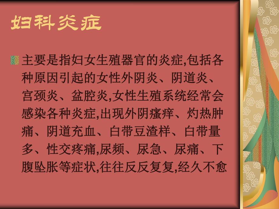 妇女保健知识讲座.ppt_第2页