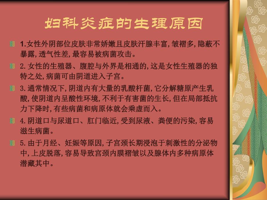 妇女保健知识讲座.ppt_第3页