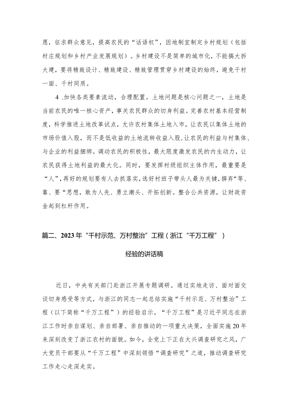 （8篇）2023学习浙江“千万工程”经验的体会范文.docx_第3页