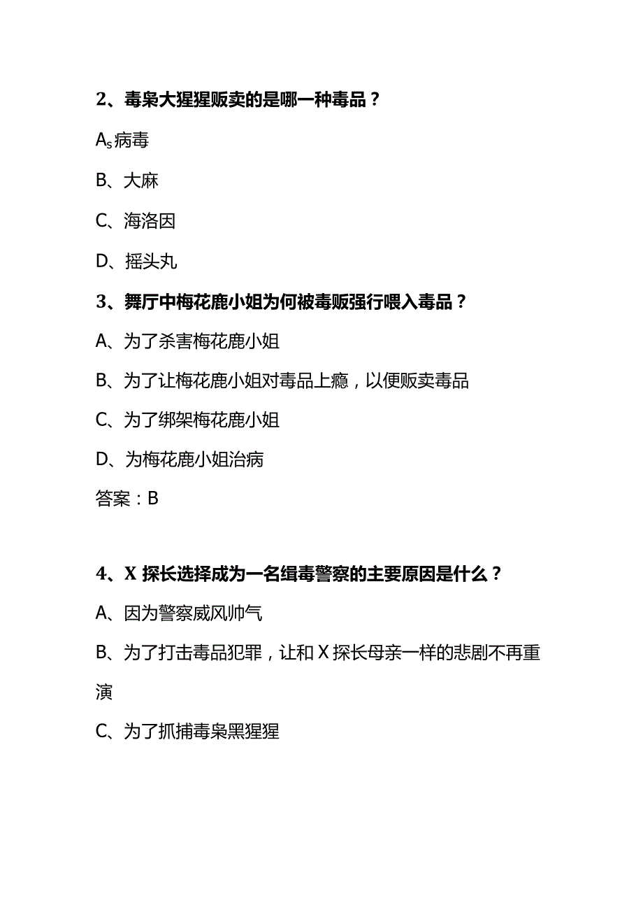 青骄第二课堂知识竞赛题禁毒微动漫X任务第二集.docx_第2页