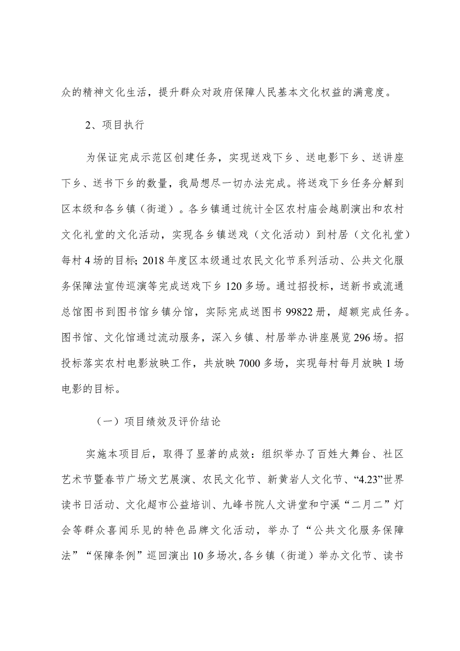 黄岩区文广新局2018年度文化下乡财政支出项目绩效评估报告.docx_第2页