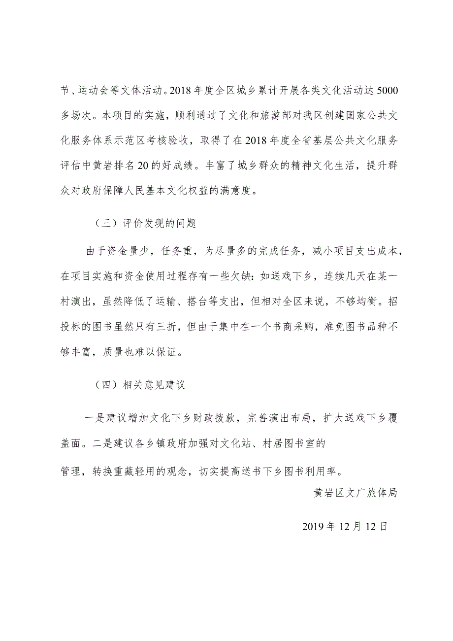 黄岩区文广新局2018年度文化下乡财政支出项目绩效评估报告.docx_第3页