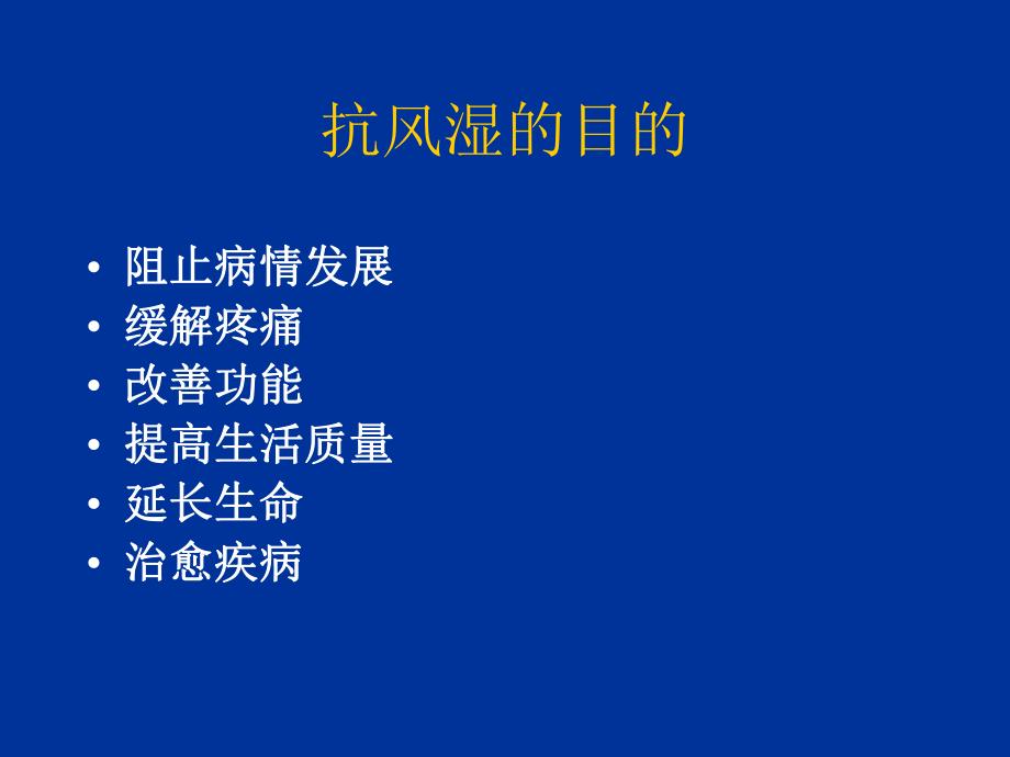 非甾体抗炎药的发展与使用.ppt_第3页