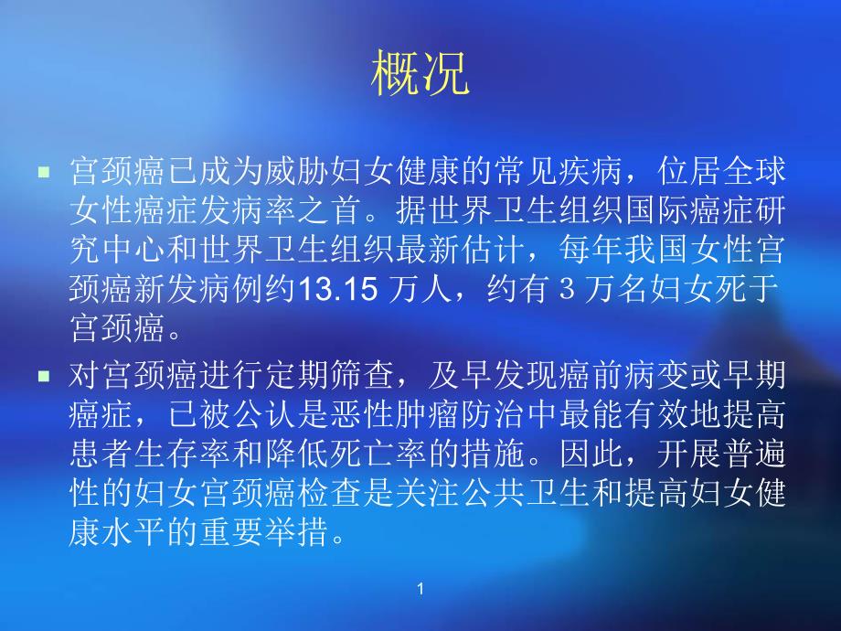 两癌培训之宫颈癌.ppt_第2页