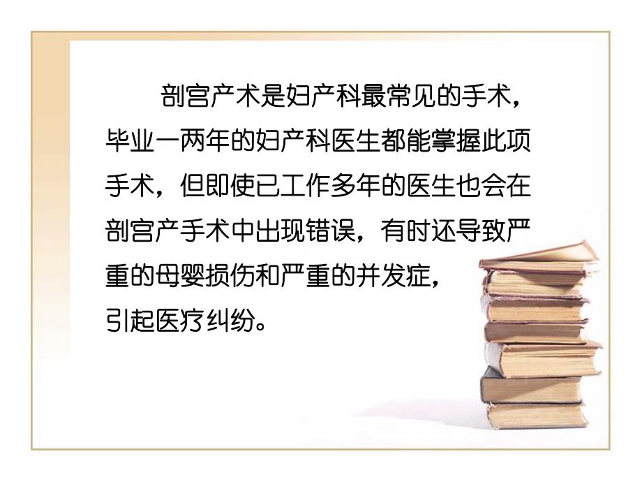 剖宫产术的几个注意问题.ppt_第2页