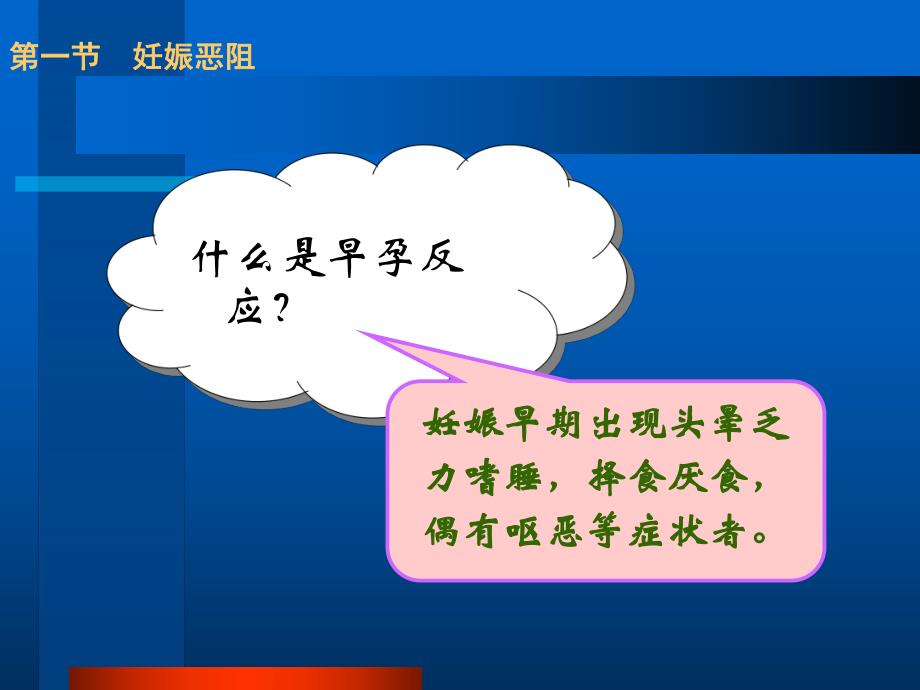 医学妊娠恶阻.ppt_第2页