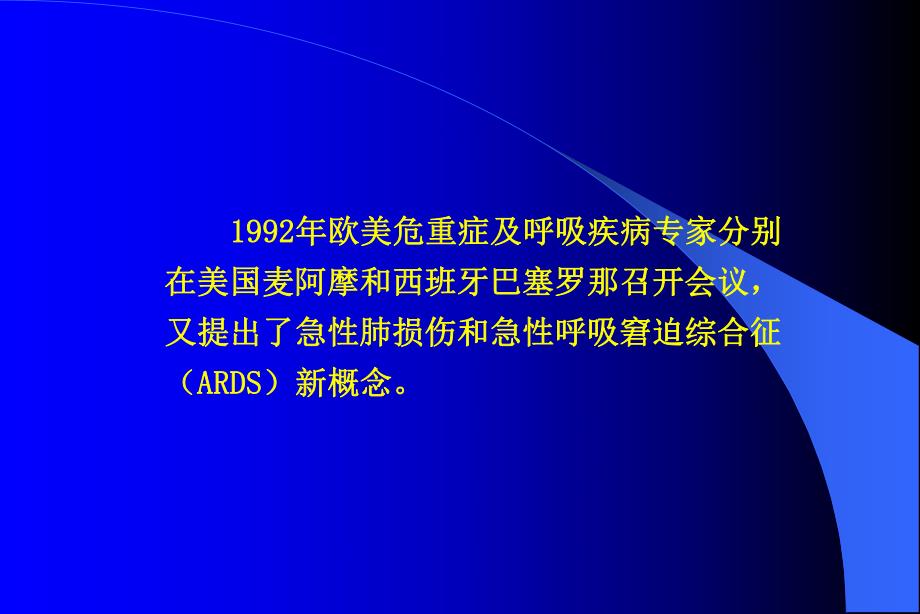 全身炎症反应综合征.ppt_第3页