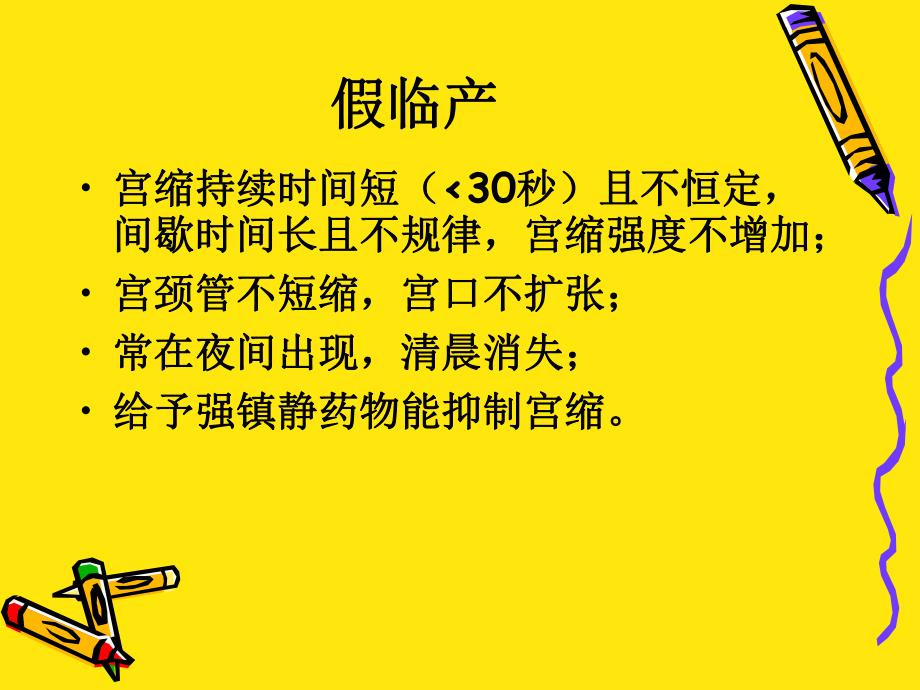 产科急症观察与护理.ppt_第3页