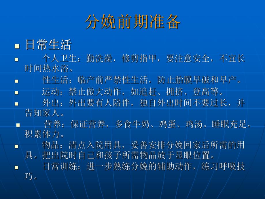 孕妇学校课件.ppt_第1页