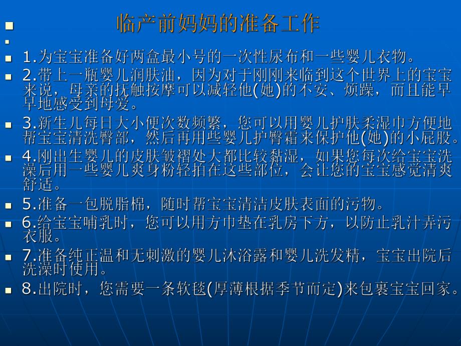 孕妇学校课件.ppt_第3页