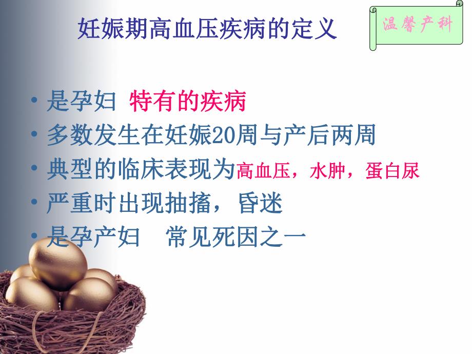 产科妊娠高血压疾病护理查房.ppt_第3页