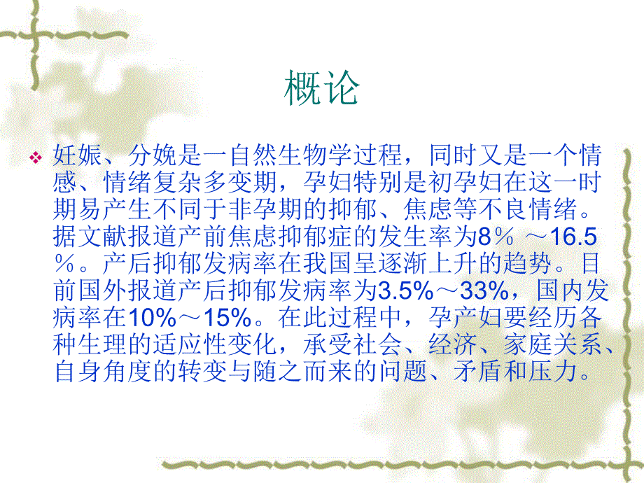 孕产妇心理保健.ppt_第3页