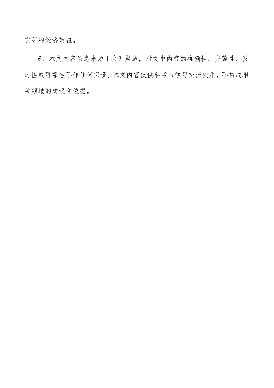 高性能沉浸式视听系统项目投资分析报告.docx_第3页