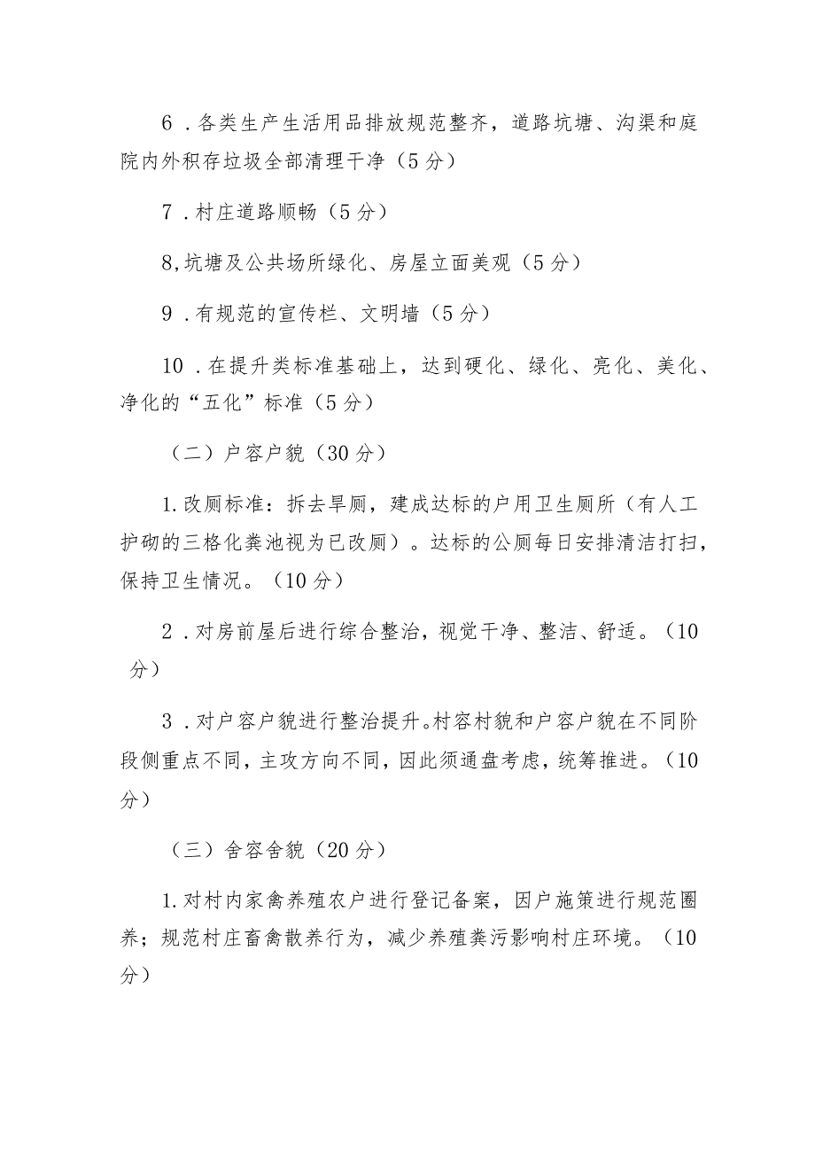 顺溪镇农村环境整治工作观摩评比活动方案.docx_第3页