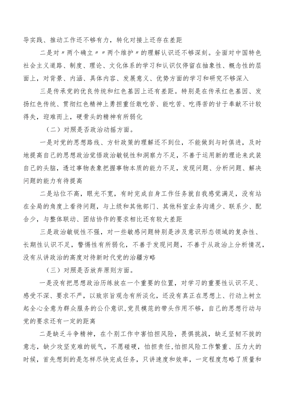 （十篇）开展纪检监察干部队伍教育整顿专题生活会对照检查对照检查材料（内附检视问题、原因）.docx_第2页