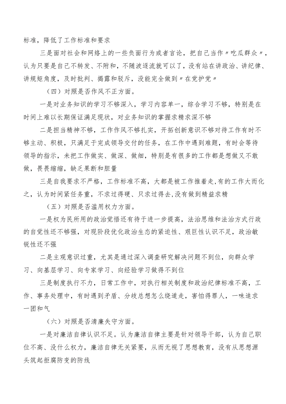 （十篇）开展纪检监察干部队伍教育整顿专题生活会对照检查对照检查材料（内附检视问题、原因）.docx_第3页