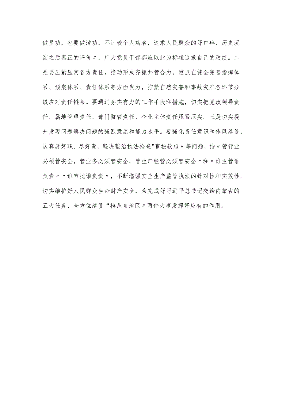 防范化解事故风险推动安全发展专题研讨提纲.docx_第3页