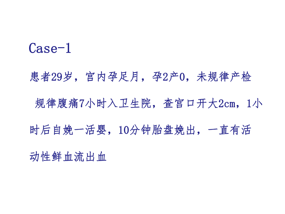 产后出血.ppt_第2页