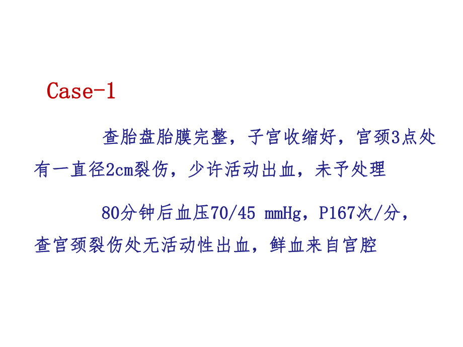 产后出血.ppt_第3页