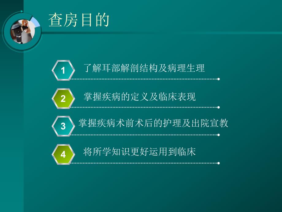 胆脂瘤型中耳炎.ppt_第2页