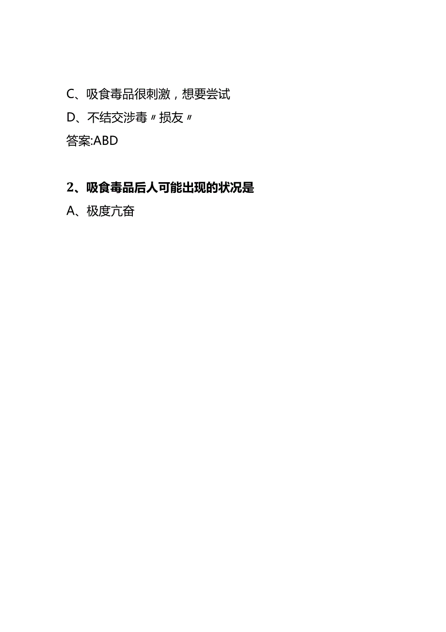 青骄第二课堂知识竞赛题X侦探做识毒辨毒的明眼人.docx_第3页